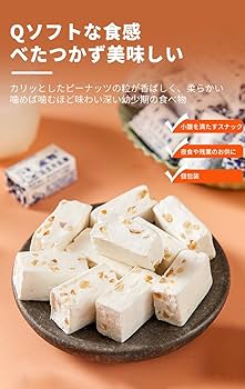 Amazon | ヌガー お菓子 牛軋糖 花生牛軋糖 ピーナッツクランチ